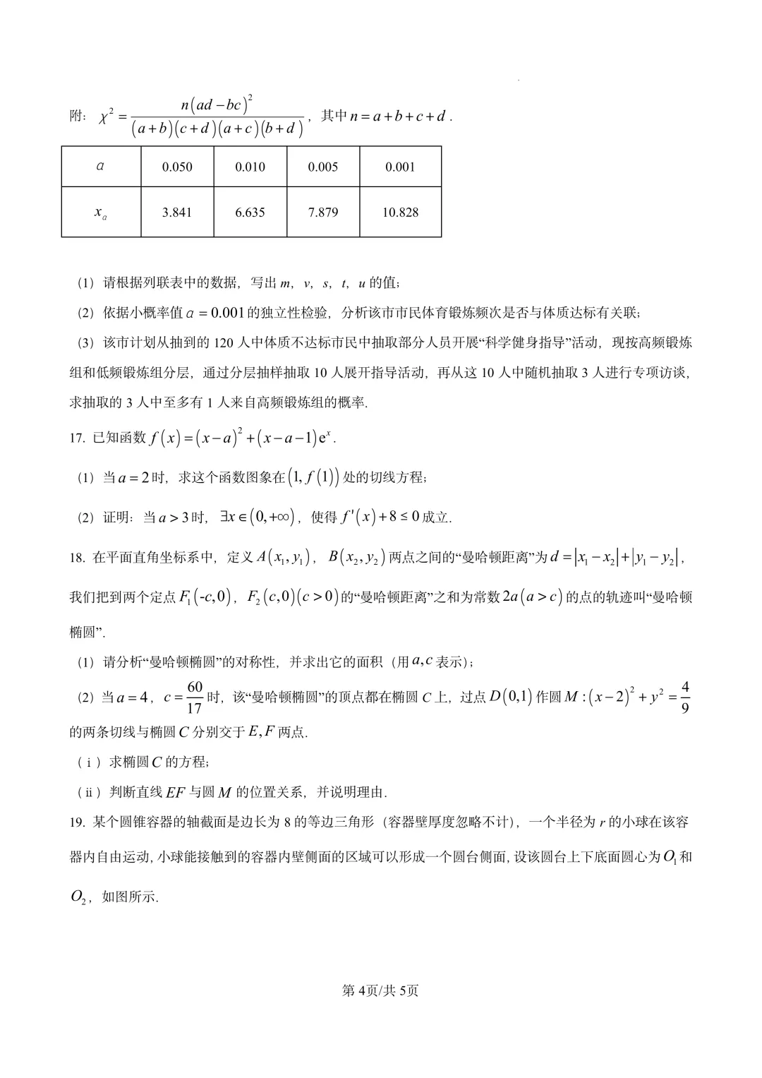 河北省保定市2026届高三下学期第一次模拟考试(保定一模) 第4张