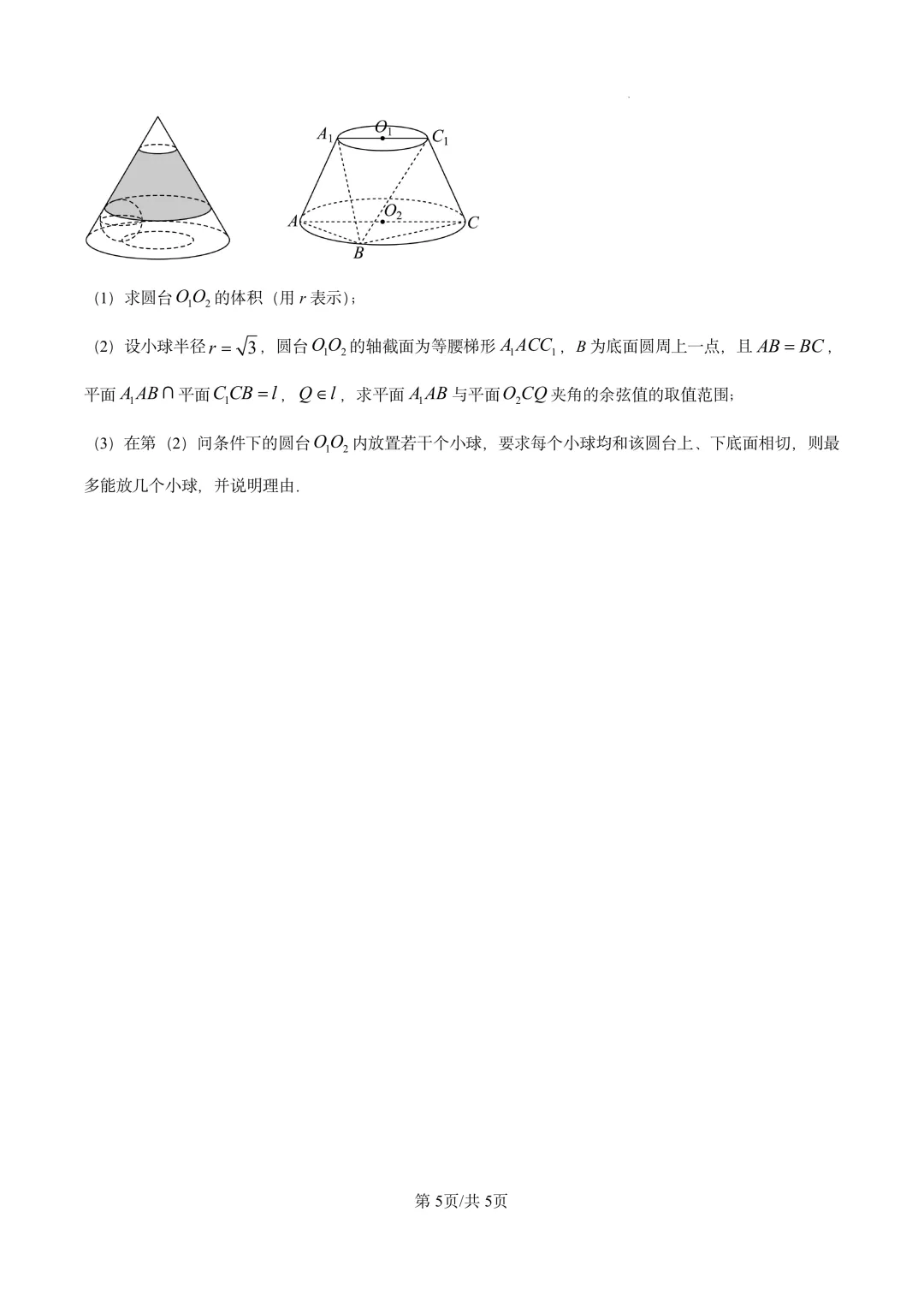 河北省保定市2026届高三下学期第一次模拟考试(保定一模) 第5张
