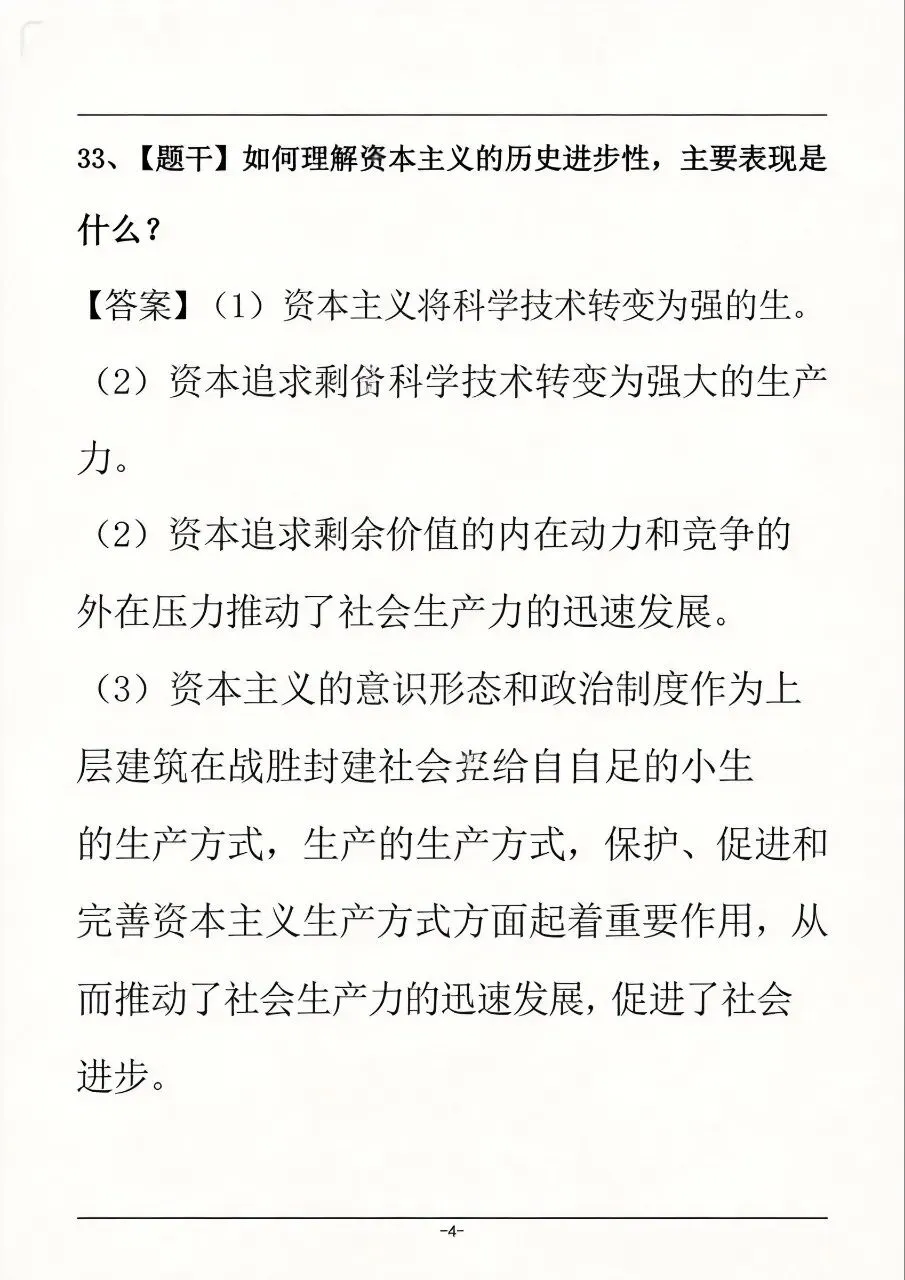 2026年4月自考《马原》真题及答案! 第8张