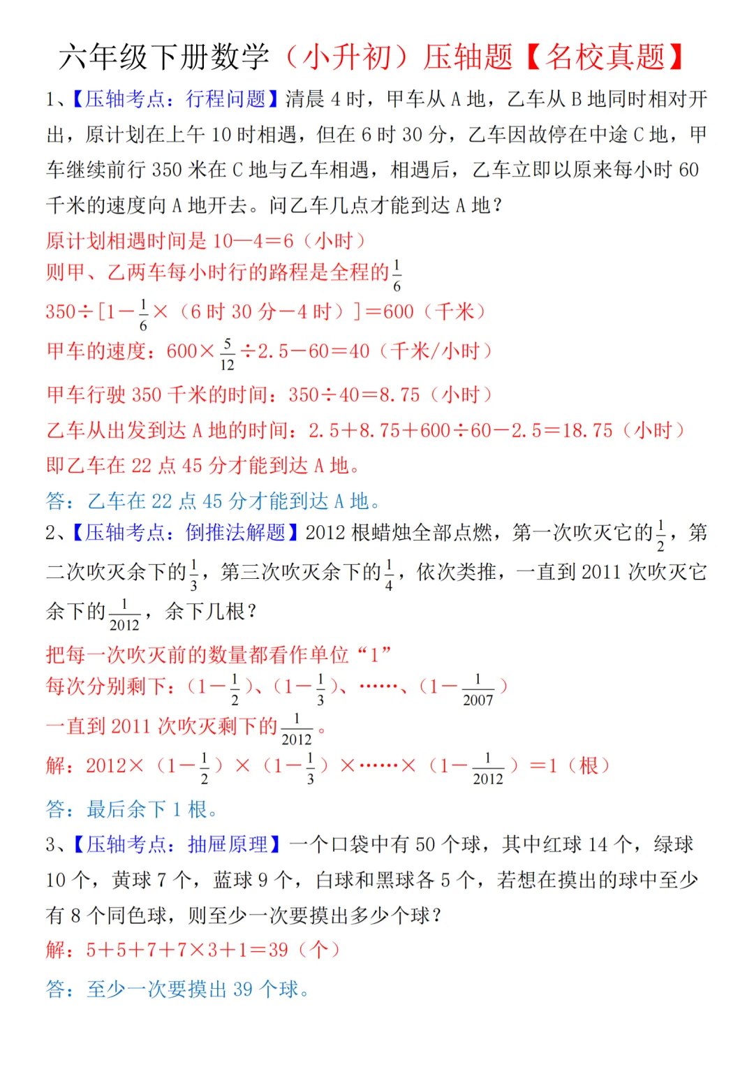 六年级下册数学高频压轴题汇总,精选名校真题,值得打印挑战! 第1张