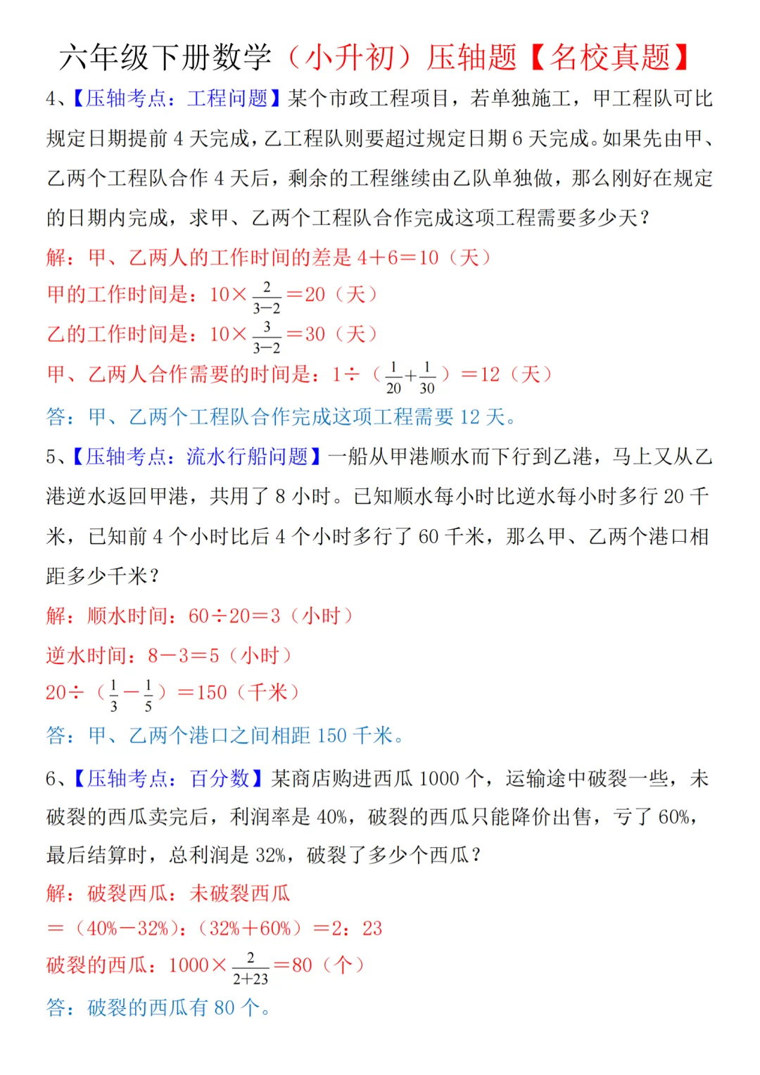 六年级下册数学高频压轴题汇总,精选名校真题,值得打印挑战! 第2张