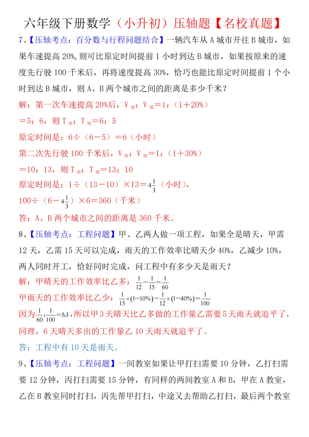 六年级下册数学高频压轴题汇总,精选名校真题,值得打印挑战! 第3张