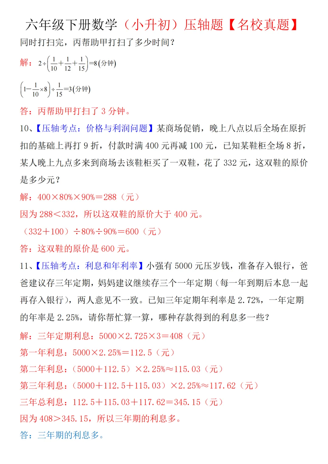六年级下册数学高频压轴题汇总,精选名校真题,值得打印挑战! 第4张