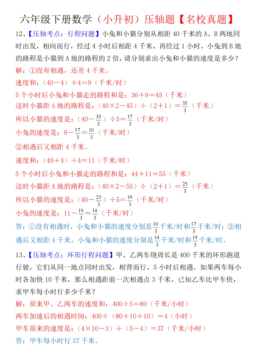 六年级下册数学高频压轴题汇总,精选名校真题,值得打印挑战! 第5张
