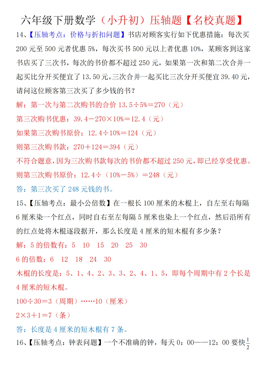 六年级下册数学高频压轴题汇总,精选名校真题,值得打印挑战! 第6张