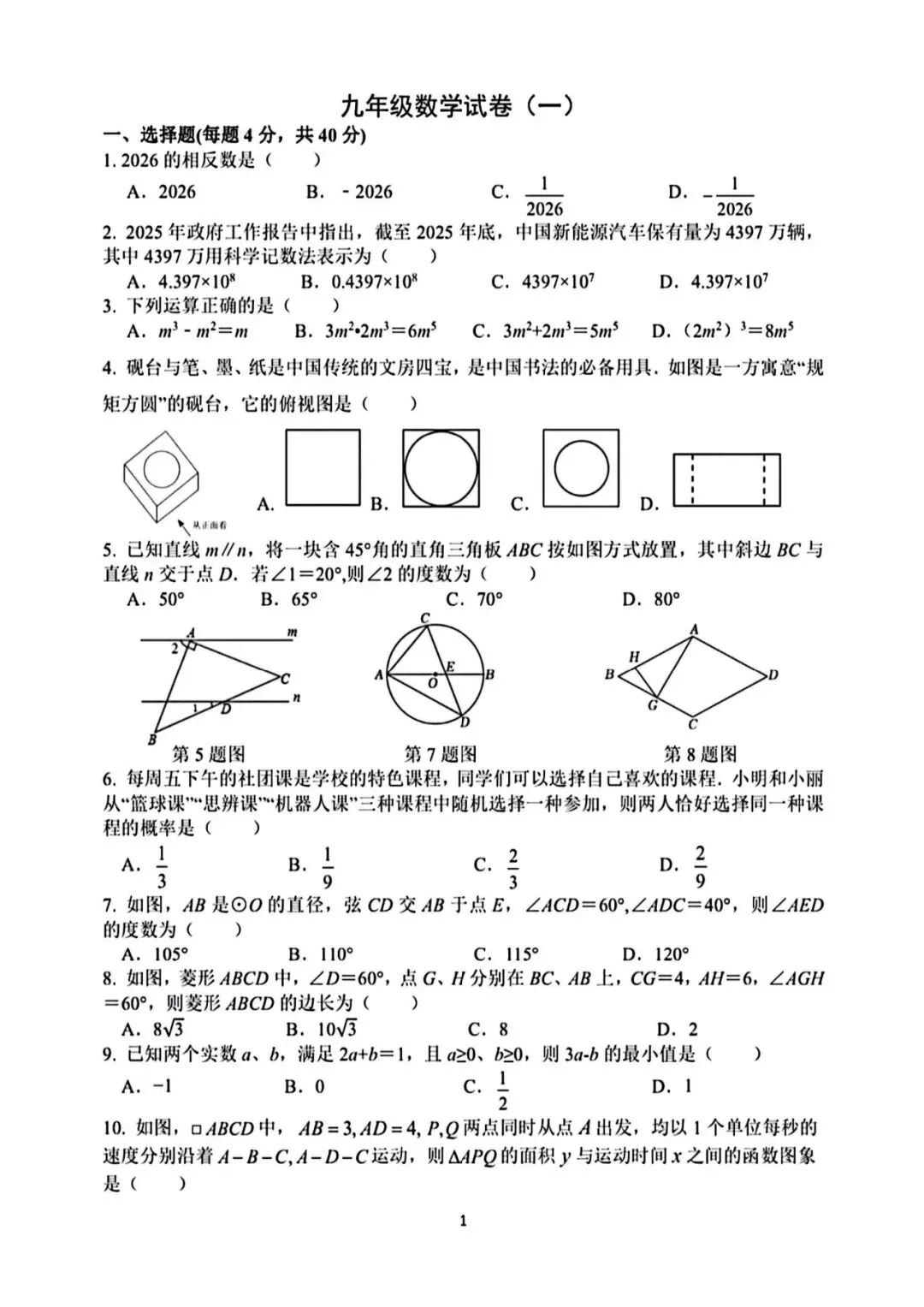 【一模真题】2026安徽省中考合肥市45中一模(七科+答案+听力),可打印 第6张 【一模真题】2026安徽省中考合肥市45中一模(七科+答案+听力),可打印 第6张