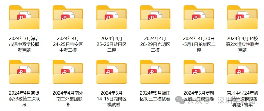 宝安/罗湖/龙华/南山等区/集团,中考二模时间! 第5张