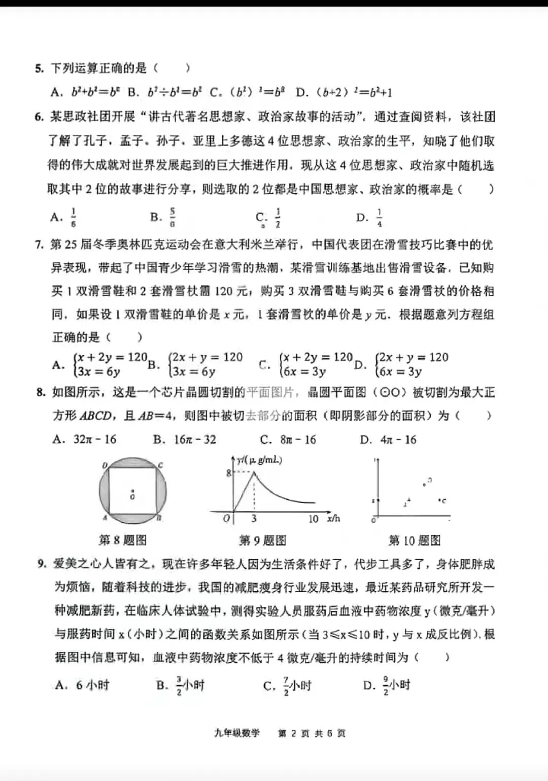 2026山东中考数学4月份统考 第2张