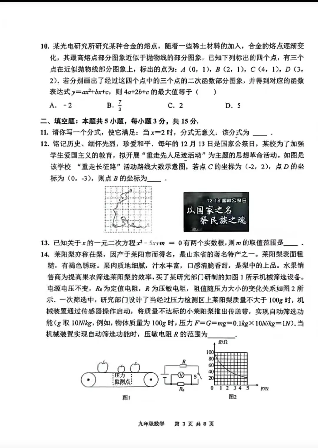 2026山东中考数学4月份统考 第3张