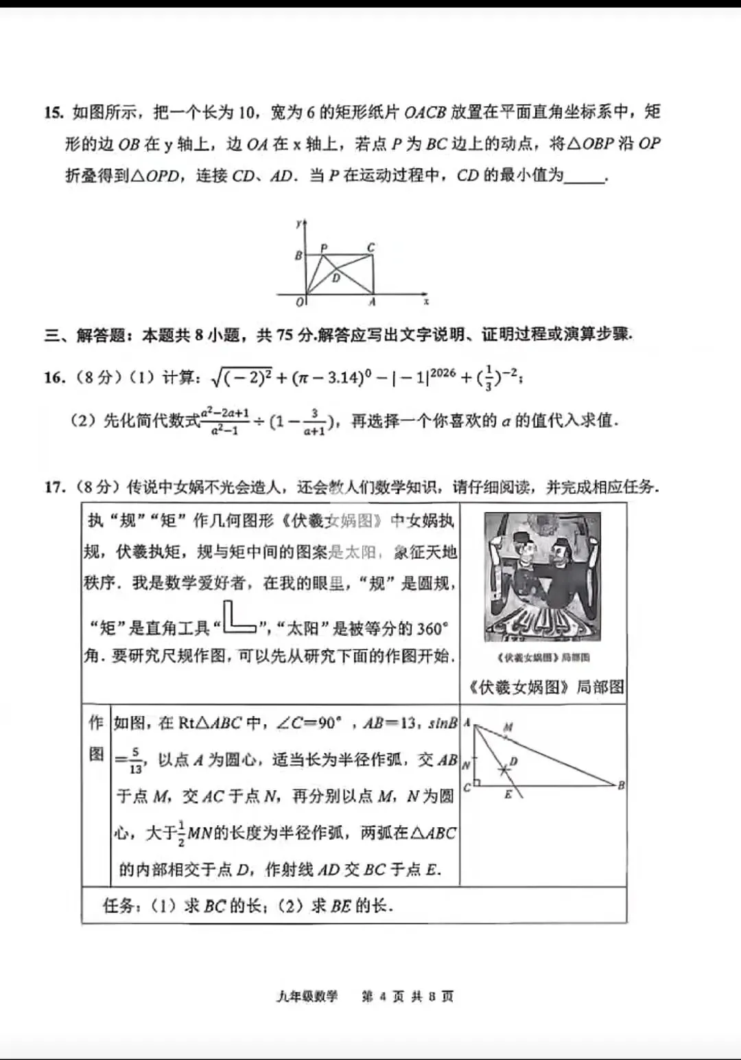 2026山东中考数学4月份统考 第4张