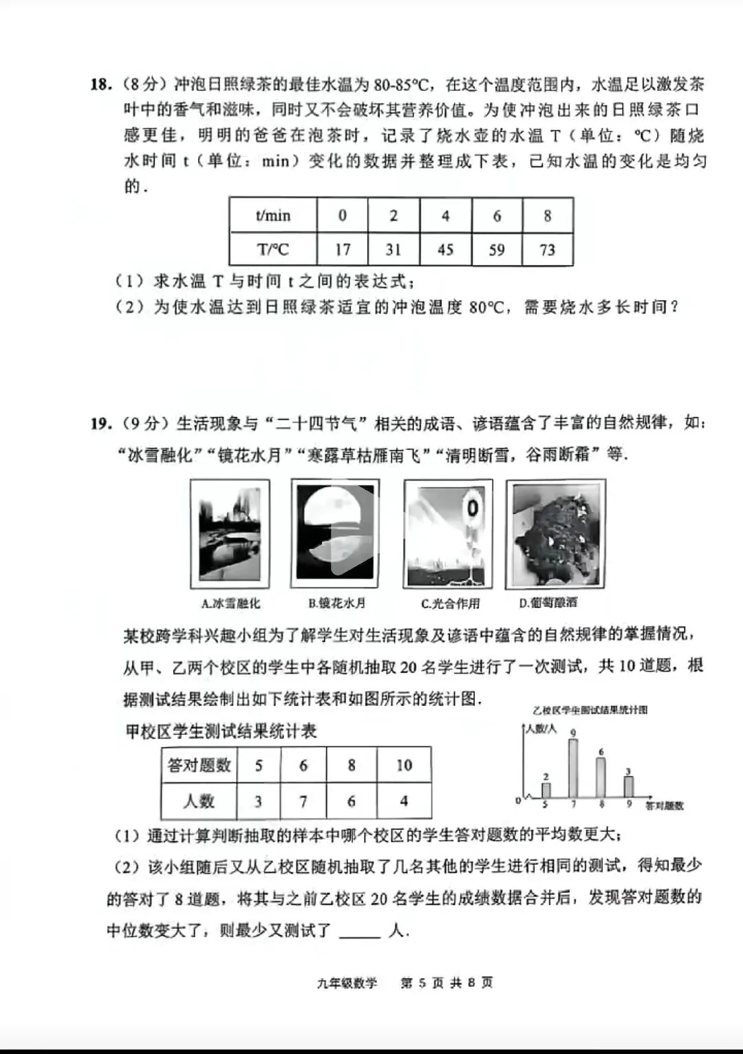 2026山东中考数学4月份统考 第5张