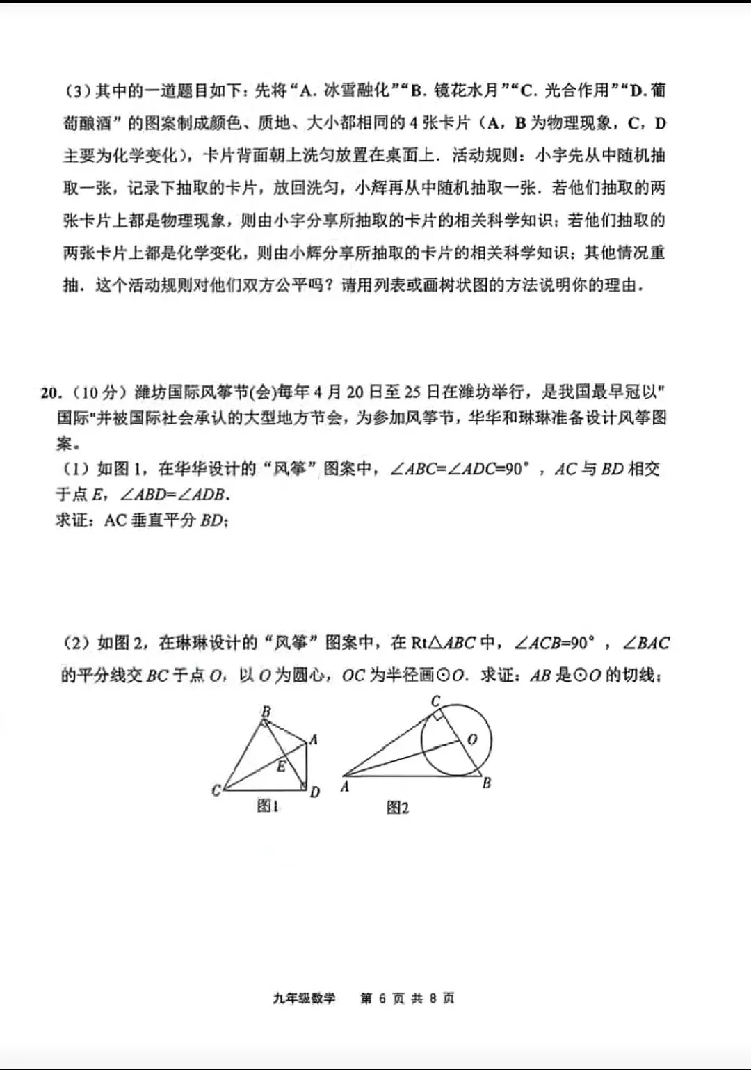 2026山东中考数学4月份统考 第6张