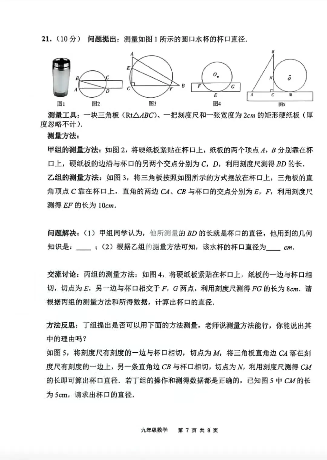 2026山东中考数学4月份统考 第7张