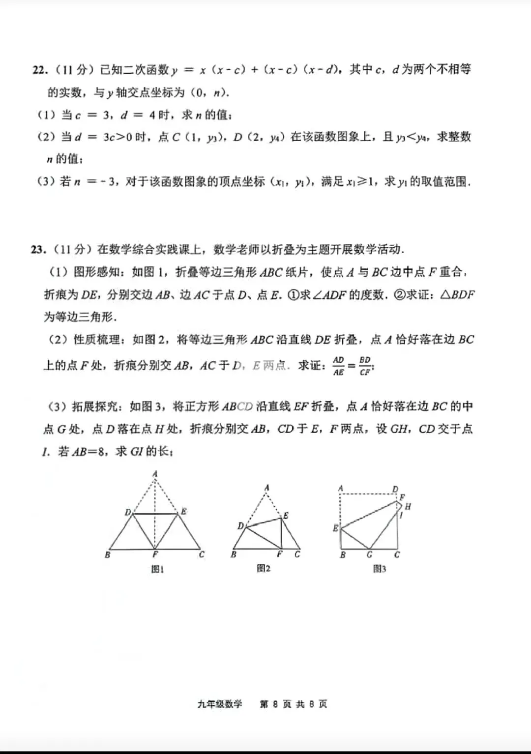 2026山东中考数学4月份统考 第8张