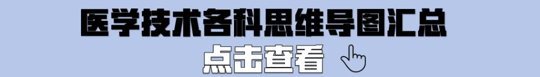 2025年山东春考医学技术专业真题(高清完整版) 第6张