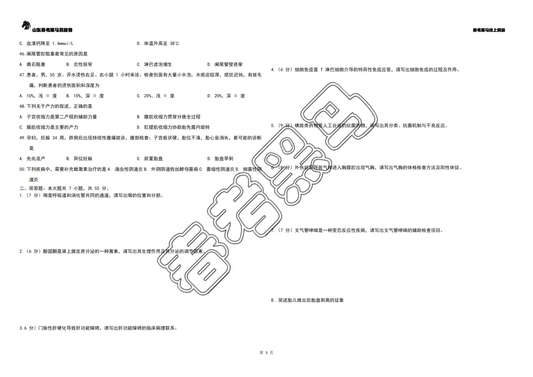2025年山东春考医学技术专业真题(高清完整版) 第10张