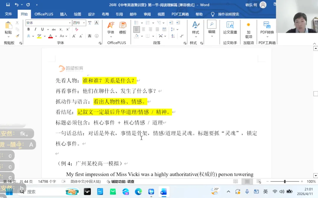 终于把孩子的英语阅读讲透了!中考登顶计划之 “阅读提分篇” 精彩回顾 第27张 终于把孩子的英语阅读讲透了!中考登顶计划之 “阅读提分篇” 精彩回顾 第27张