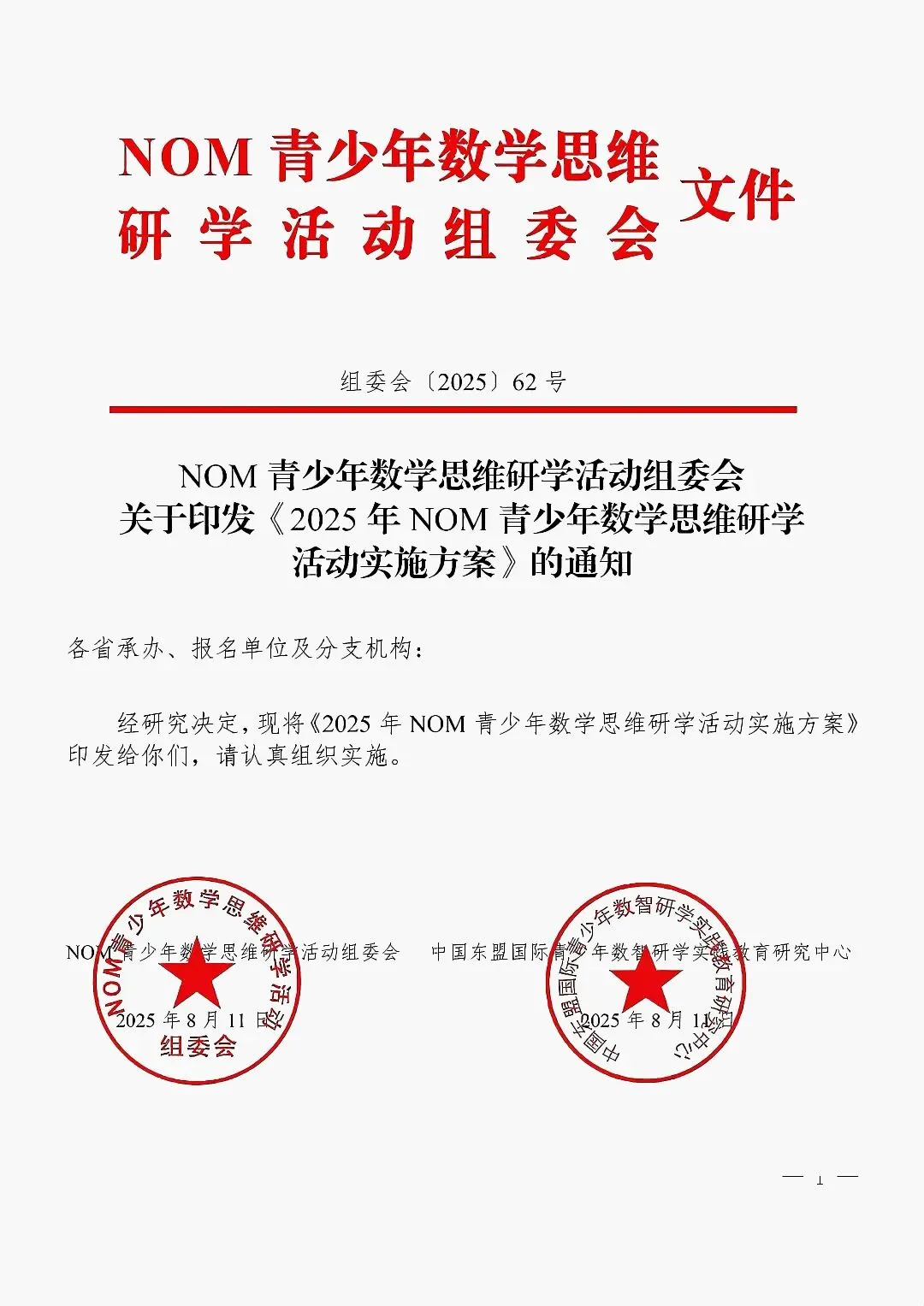 末尾有真题【报名入口】2026年夏季NOM青少年数学思维研学活动,报名倒计时 第4张