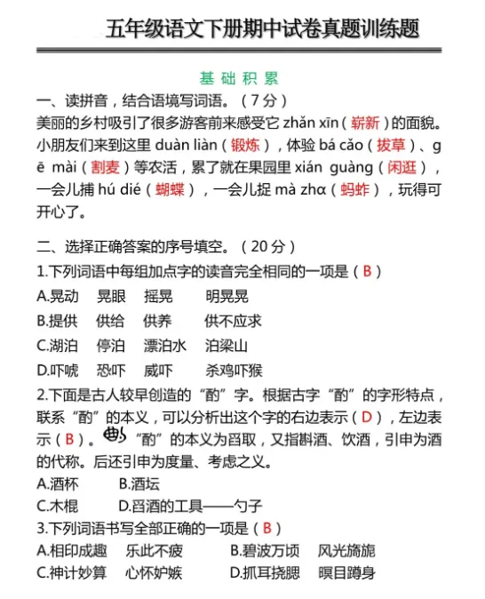 2026五年级语文下册《期中试卷真题》训练题带答案,收藏提前练! 第3张