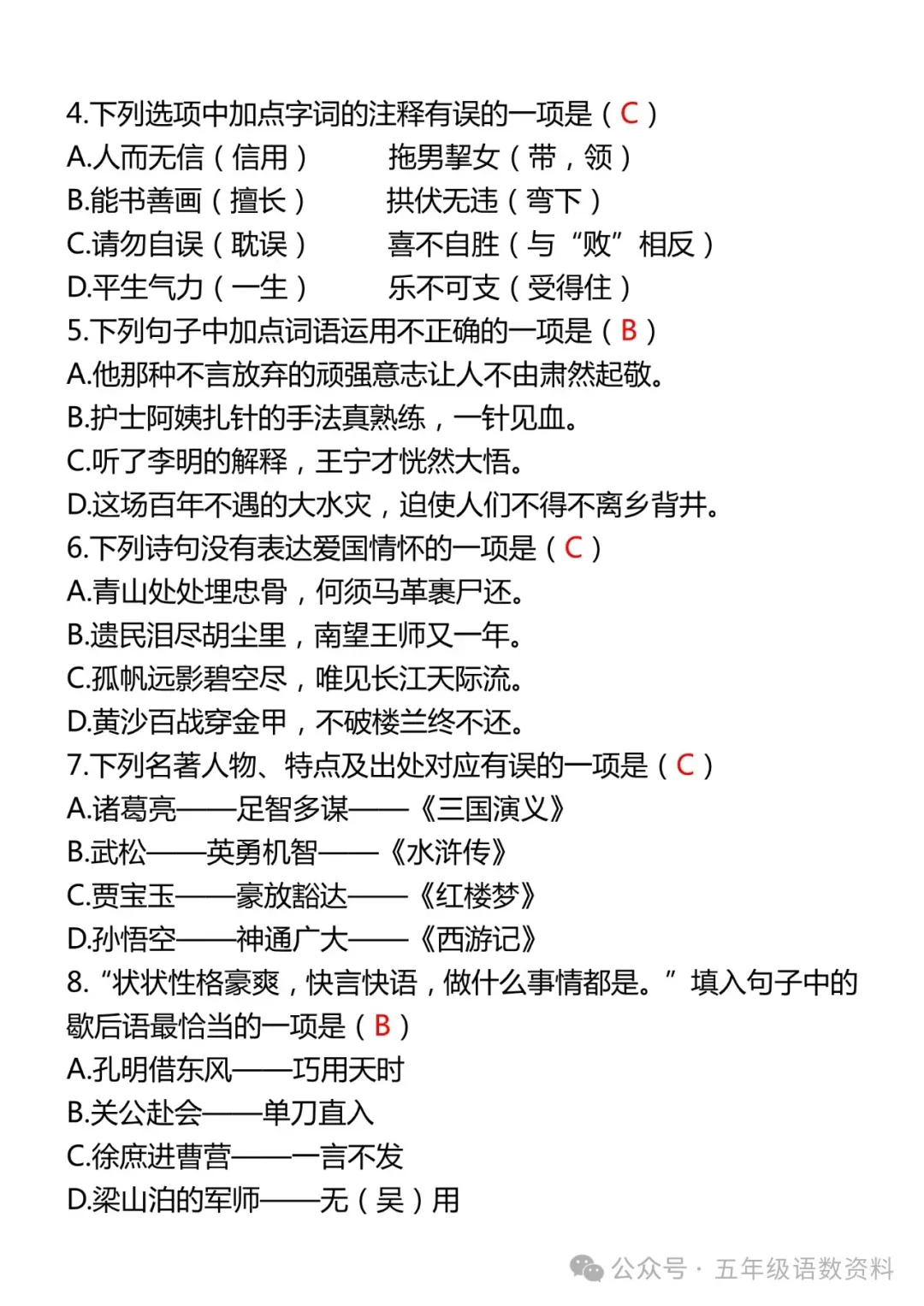 2026五年级语文下册《期中试卷真题》训练题带答案,收藏提前练! 第4张