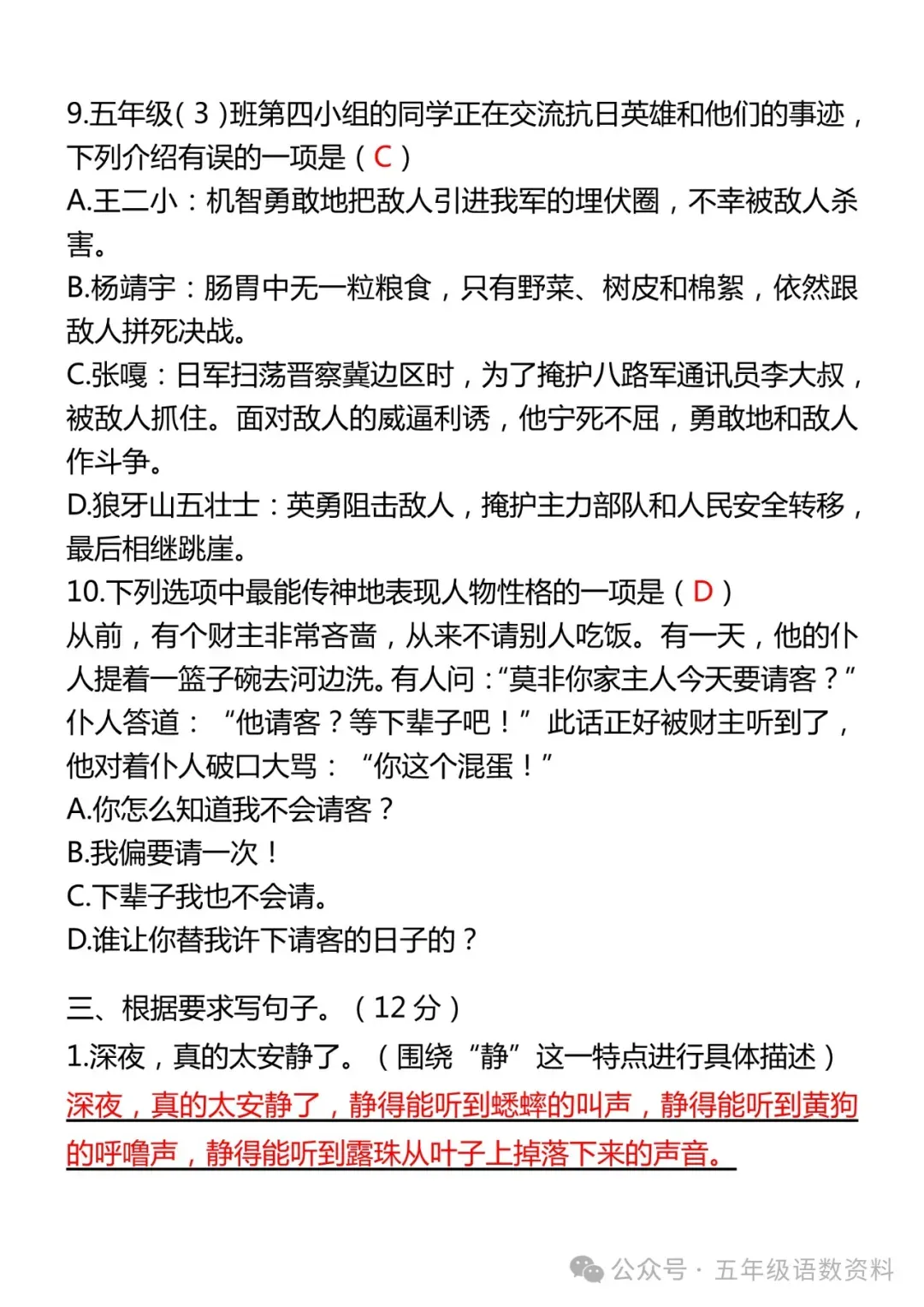 2026五年级语文下册《期中试卷真题》训练题带答案,收藏提前练! 第5张
