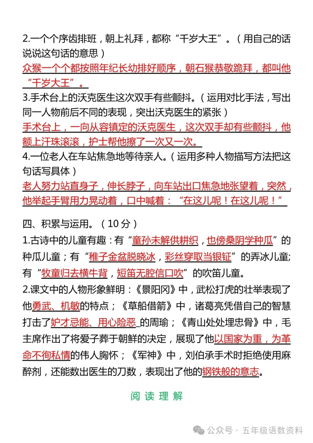 2026五年级语文下册《期中试卷真题》训练题带答案,收藏提前练! 第6张