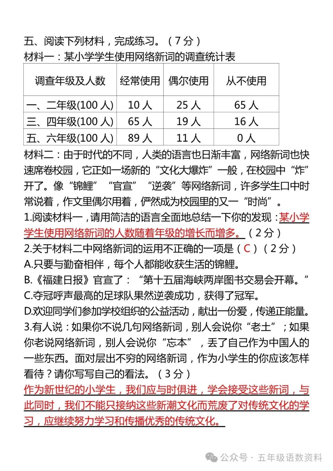2026五年级语文下册《期中试卷真题》训练题带答案,收藏提前练! 第7张