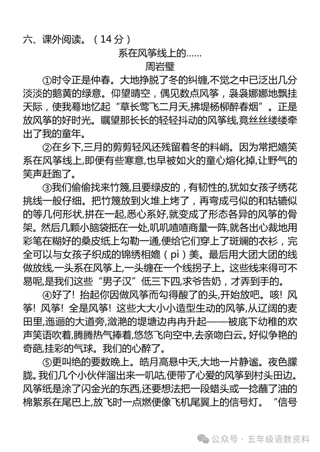 2026五年级语文下册《期中试卷真题》训练题带答案,收藏提前练! 第8张