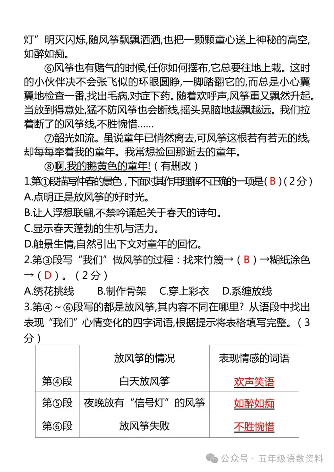 2026五年级语文下册《期中试卷真题》训练题带答案,收藏提前练! 第9张