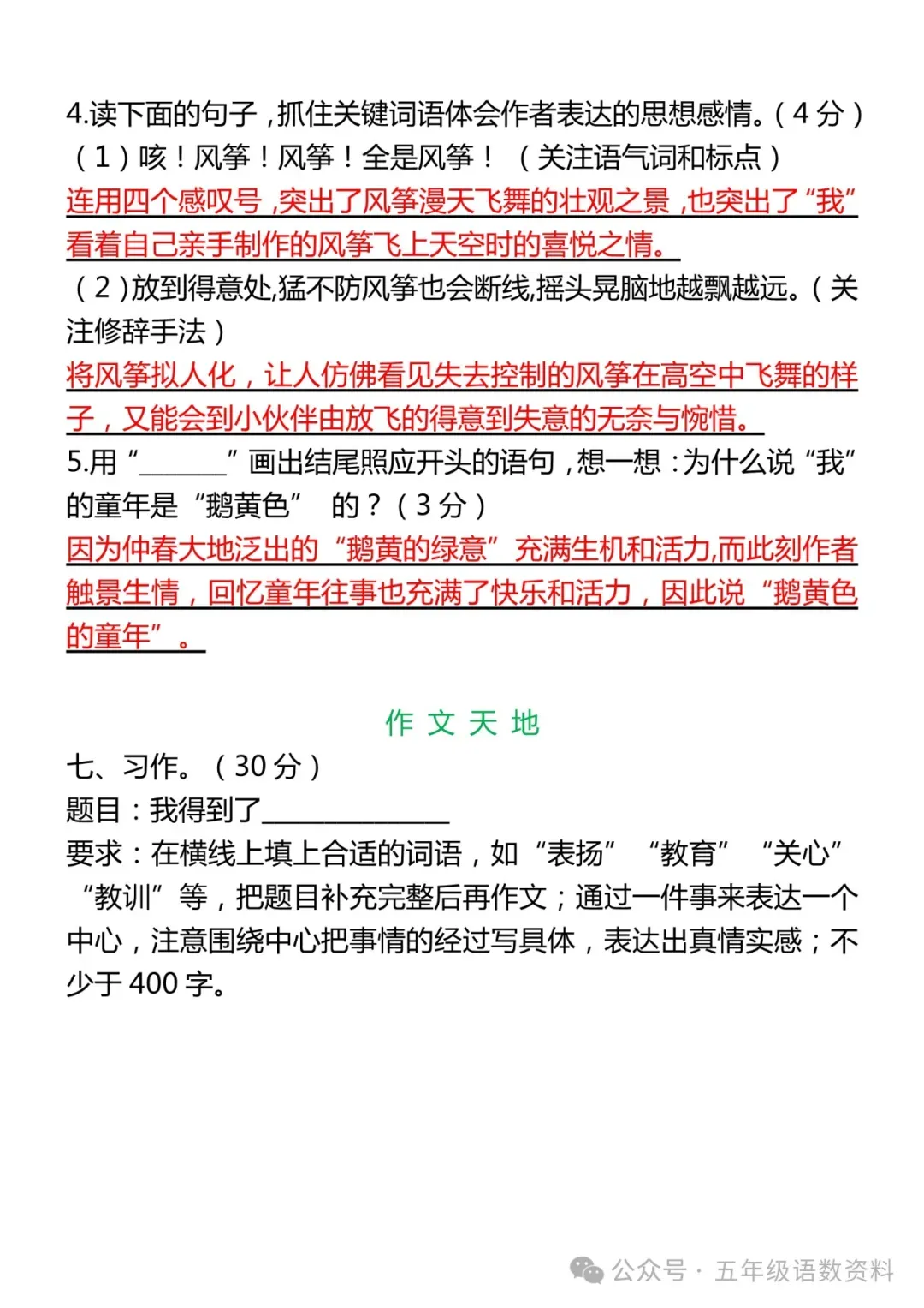 2026五年级语文下册《期中试卷真题》训练题带答案,收藏提前练! 第10张