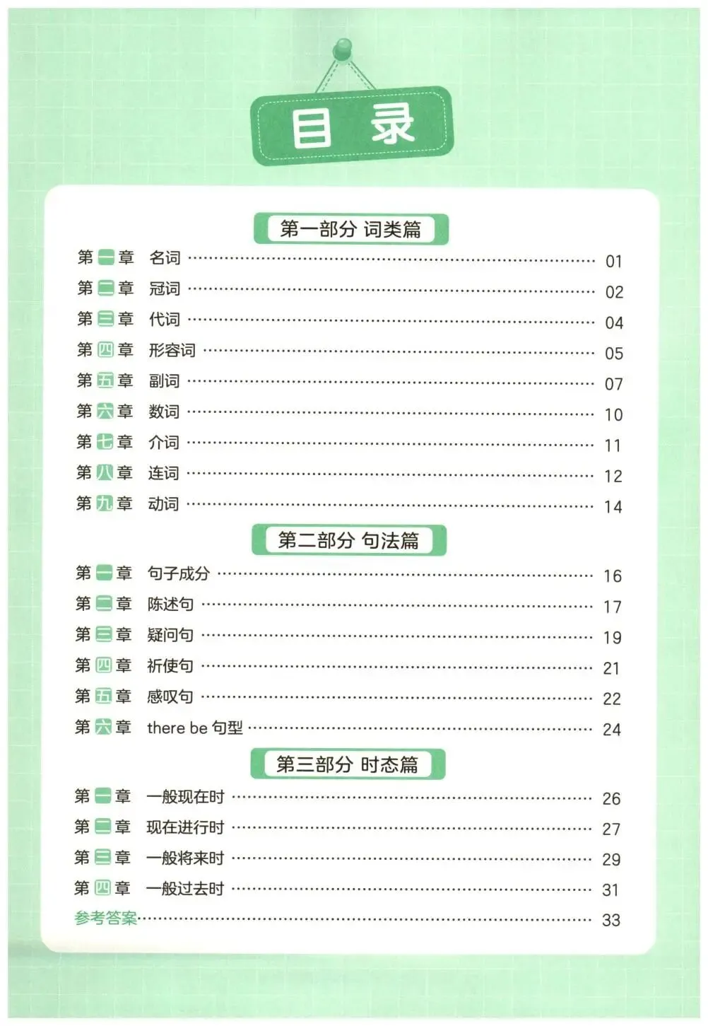 一本小学语法真题演练 第2张