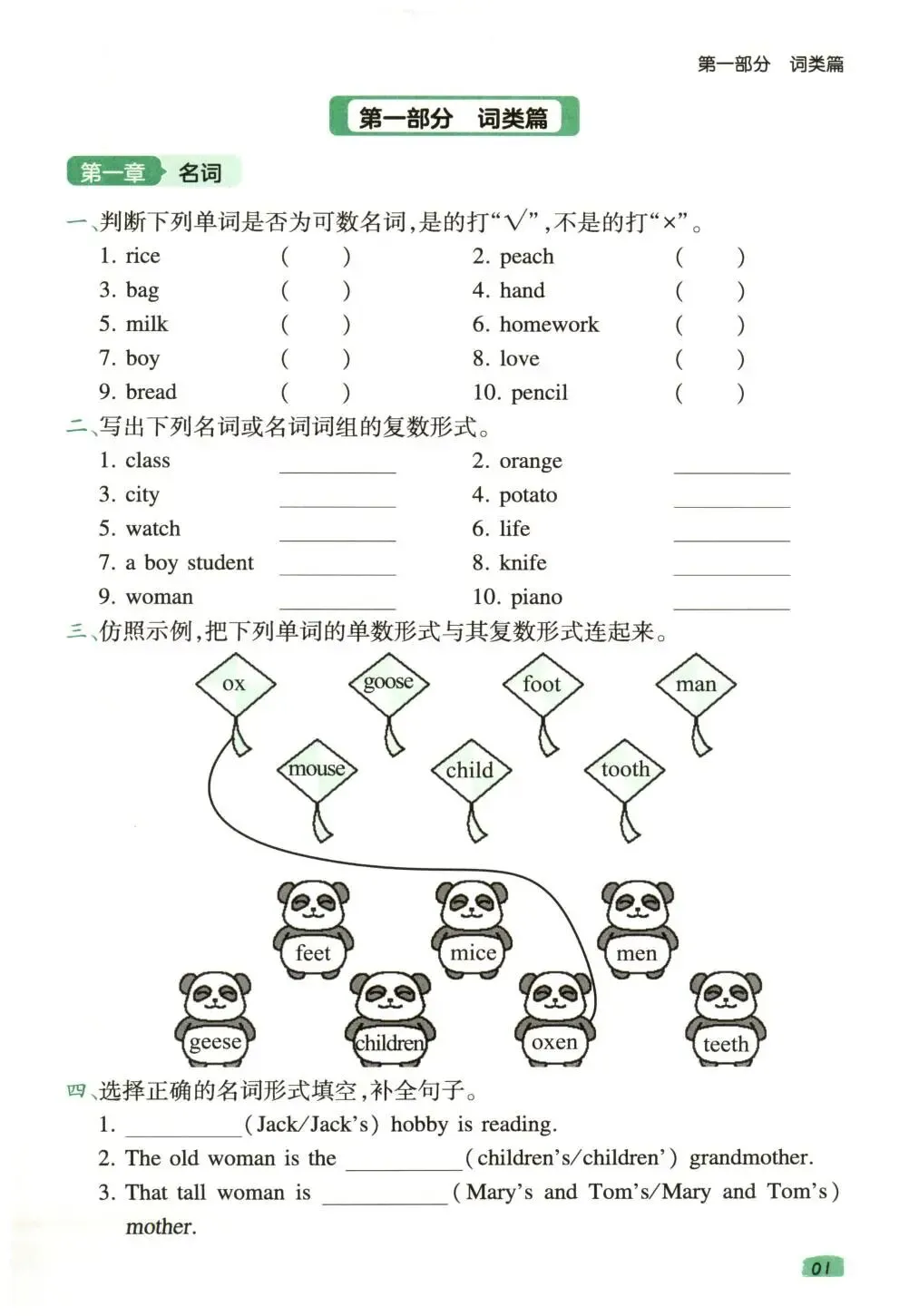 一本小学语法真题演练 第4张