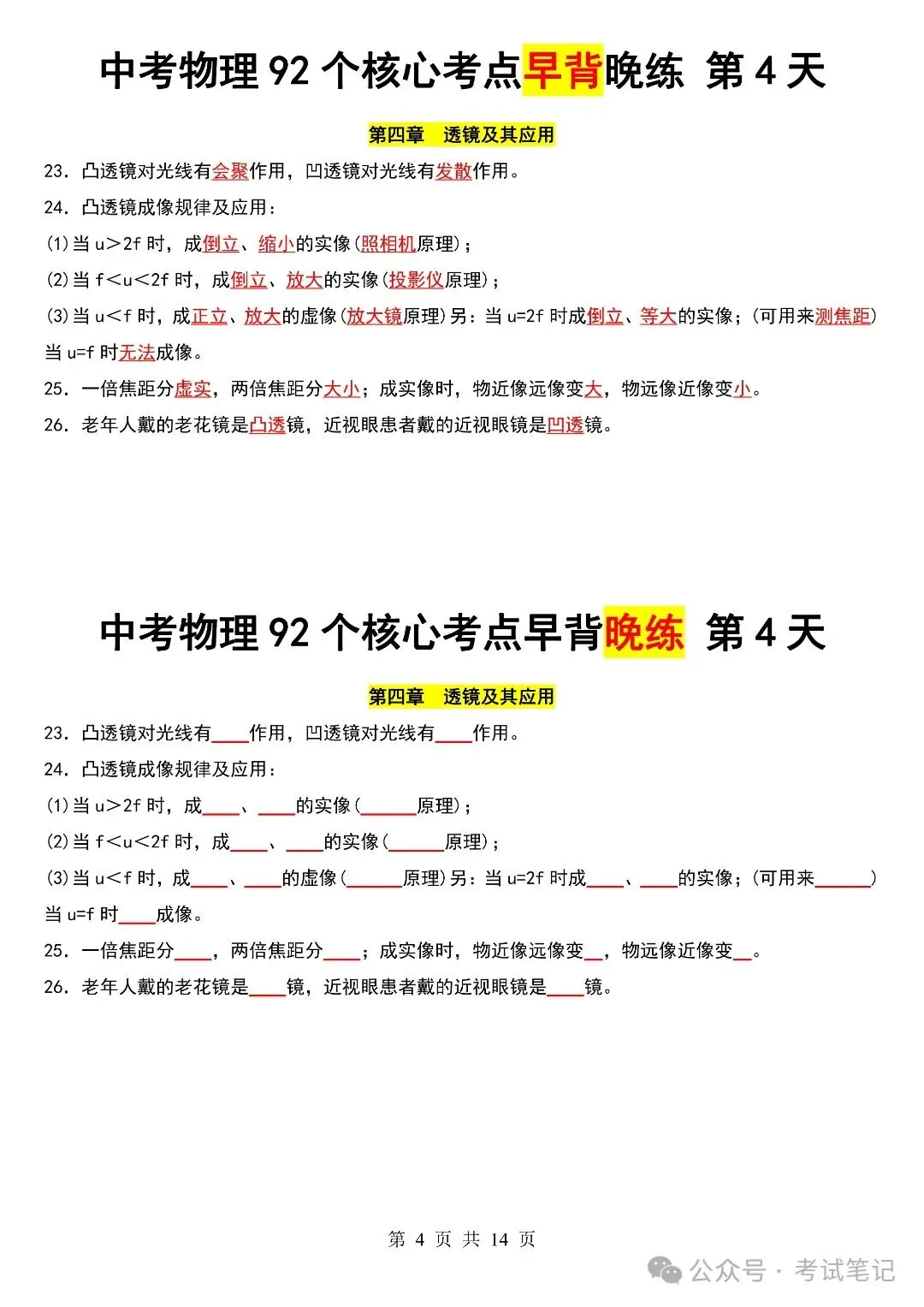 中考物理92个核心考点,早背晚练,不要再错了! 第5张