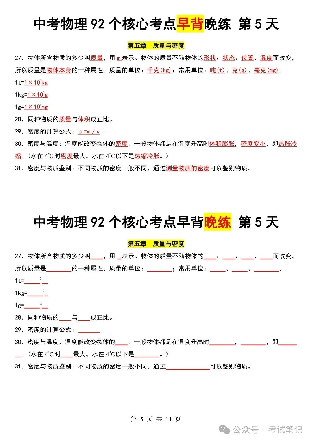 中考物理92个核心考点,早背晚练,不要再错了! 第6张