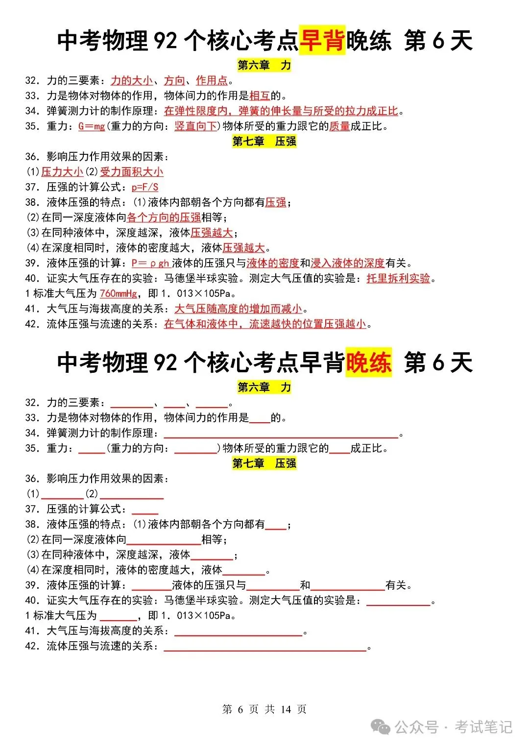 中考物理92个核心考点,早背晚练,不要再错了! 第7张