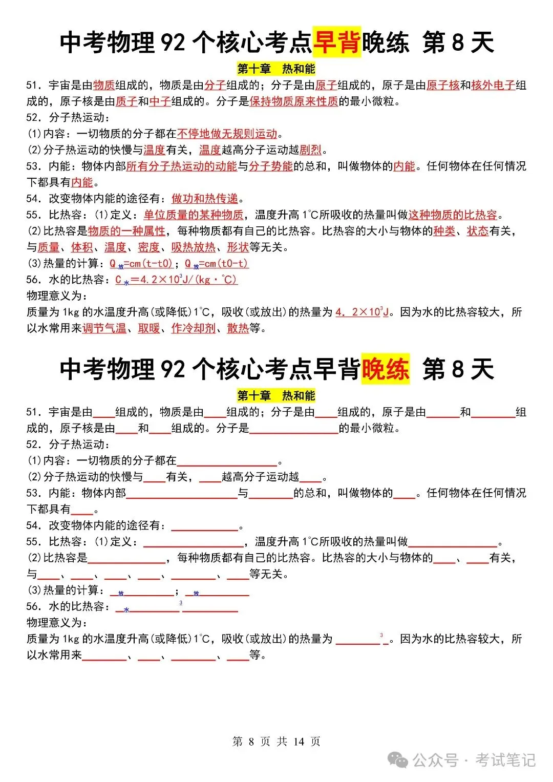 中考物理92个核心考点,早背晚练,不要再错了! 第9张