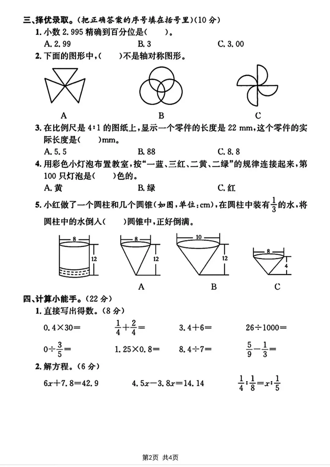 2026小升初数学考前冲刺总复习|期末真题测试卷8套(含答案)电子版可打印 第2张