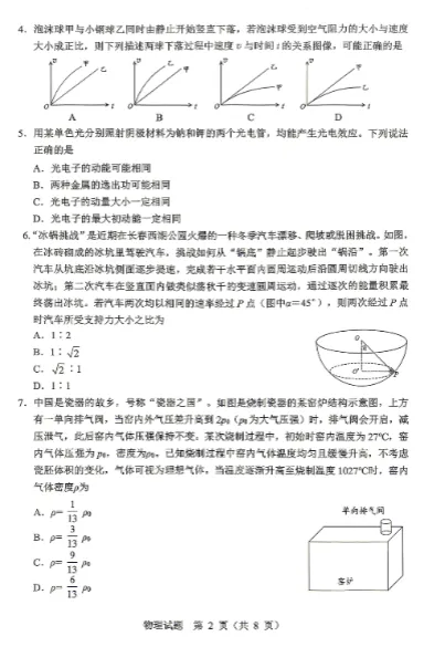 【无水印试卷】黑龙江省哈尔滨市2026届高三下学期第一次模拟考试 第4张