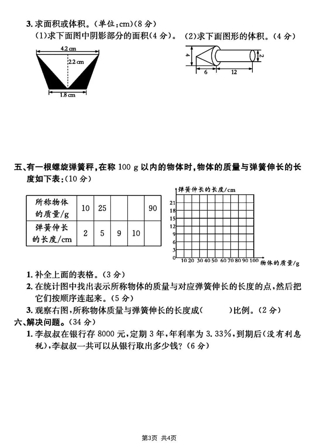 2026小升初数学考前冲刺总复习|期末真题测试卷8套(含答案)电子版可打印 第3张