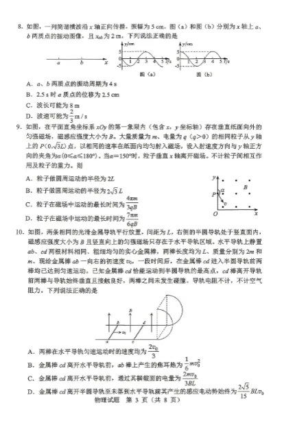 【无水印试卷】黑龙江省哈尔滨市2026届高三下学期第一次模拟考试 第5张