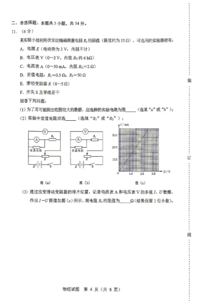 【无水印试卷】黑龙江省哈尔滨市2026届高三下学期第一次模拟考试 第6张