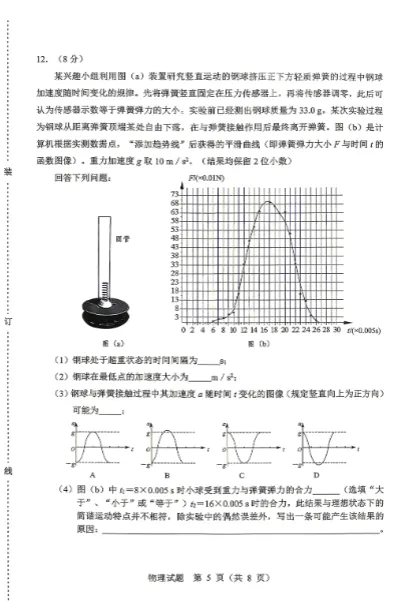 【无水印试卷】黑龙江省哈尔滨市2026届高三下学期第一次模拟考试 第7张