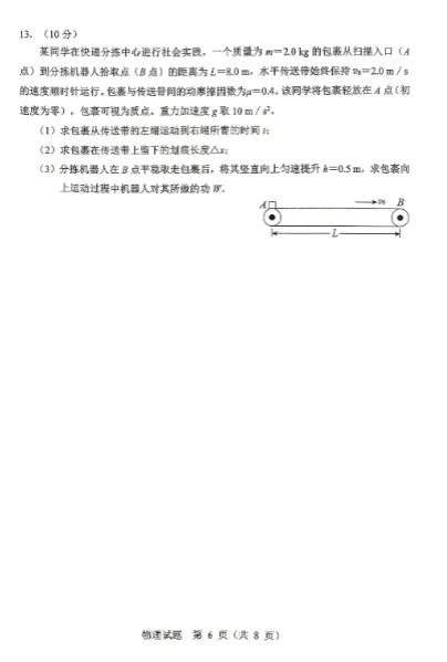 【无水印试卷】黑龙江省哈尔滨市2026届高三下学期第一次模拟考试 第8张