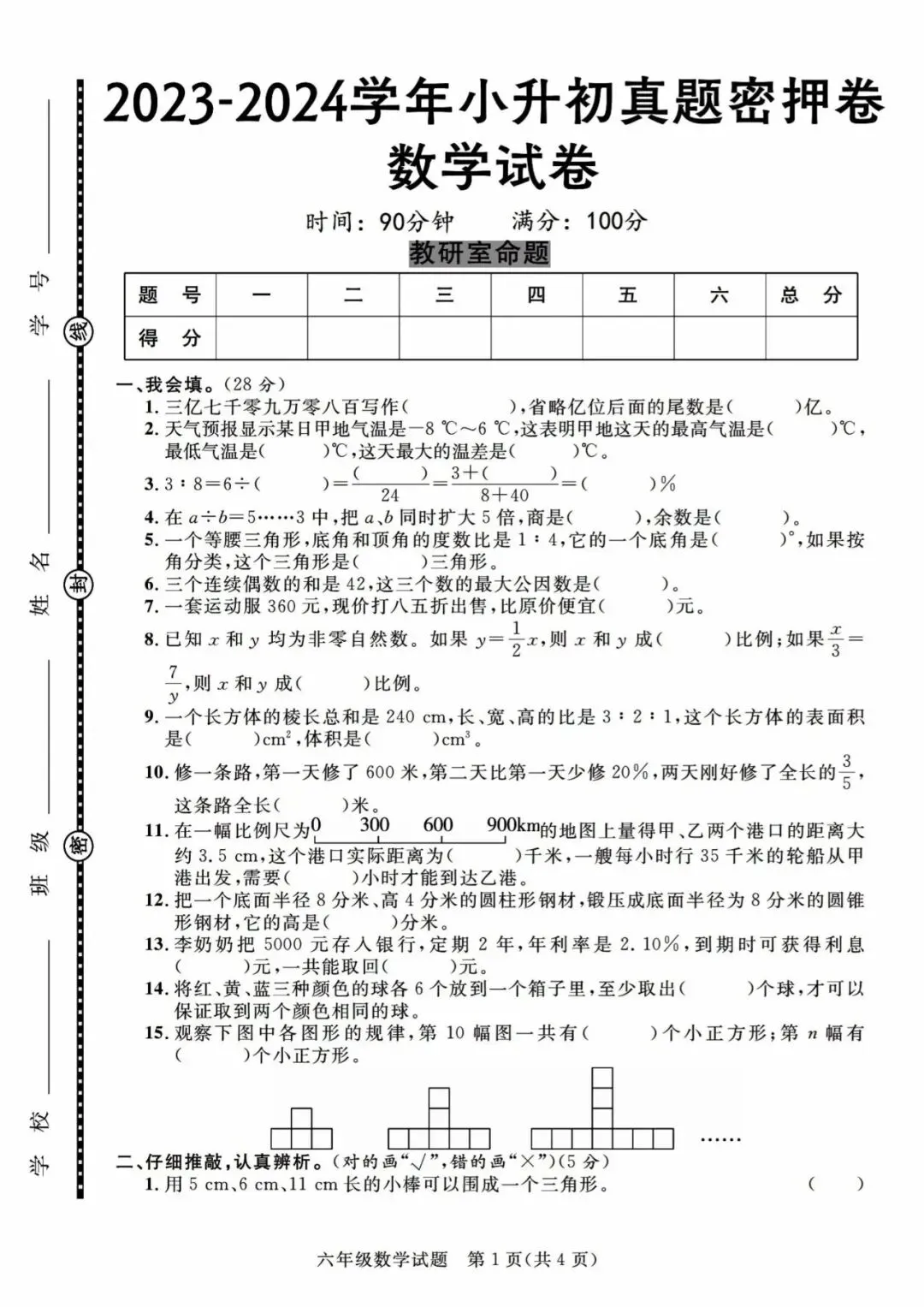2026小升初数学考前冲刺总复习|期末真题测试卷8套(含答案)电子版可打印 第5张