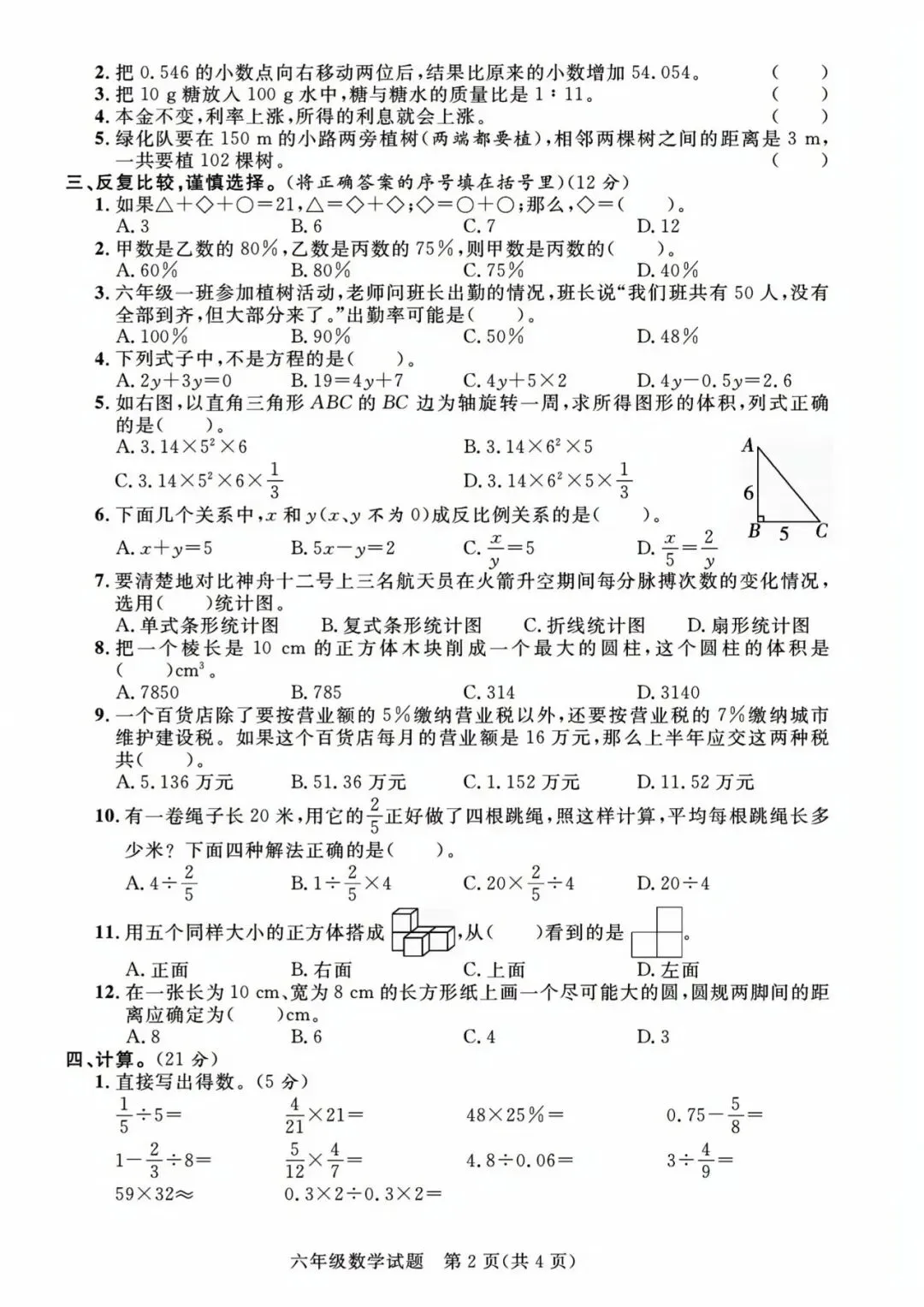 2026小升初数学考前冲刺总复习|期末真题测试卷8套(含答案)电子版可打印 第6张