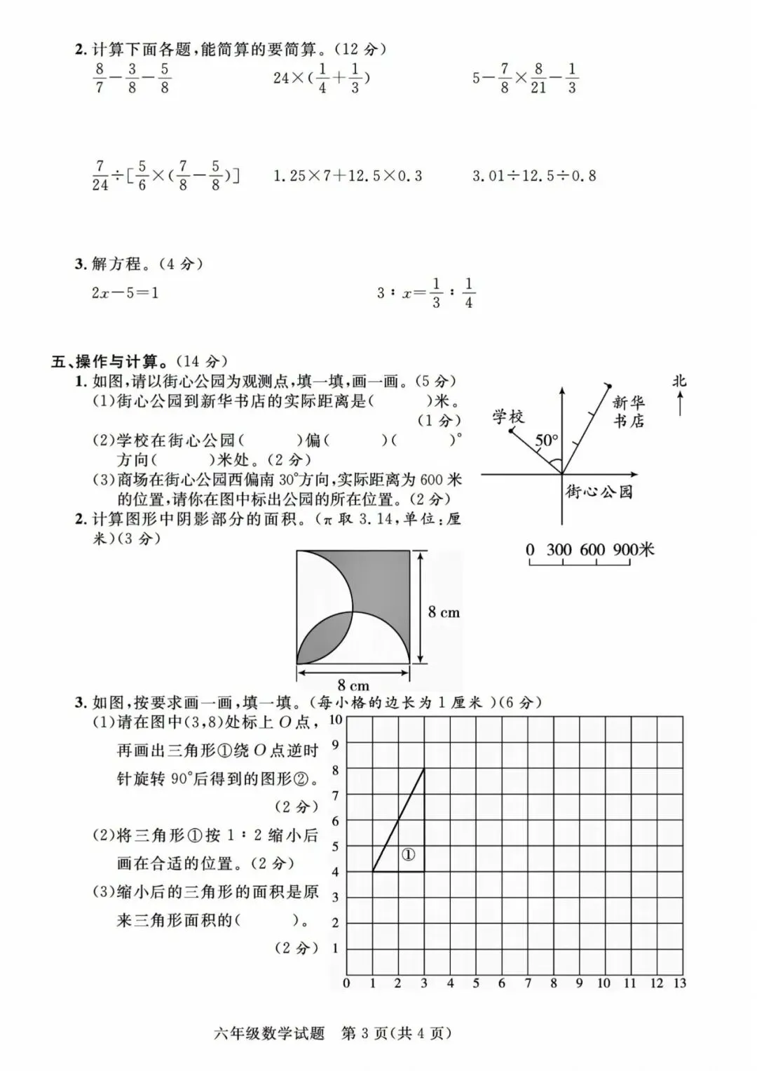 2026小升初数学考前冲刺总复习|期末真题测试卷8套(含答案)电子版可打印 第7张
