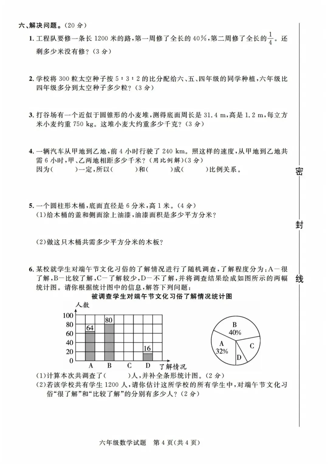 2026小升初数学考前冲刺总复习|期末真题测试卷8套(含答案)电子版可打印 第8张