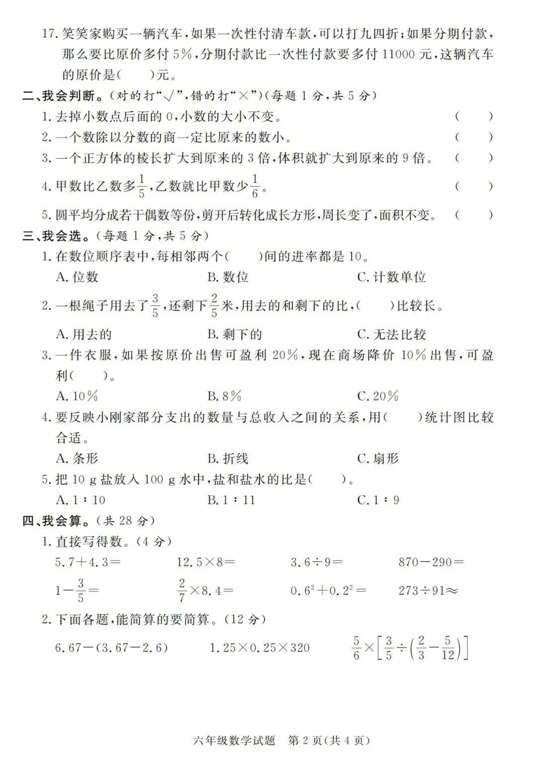 2026小升初数学考前冲刺总复习|期末真题测试卷8套(含答案)电子版可打印 第10张
