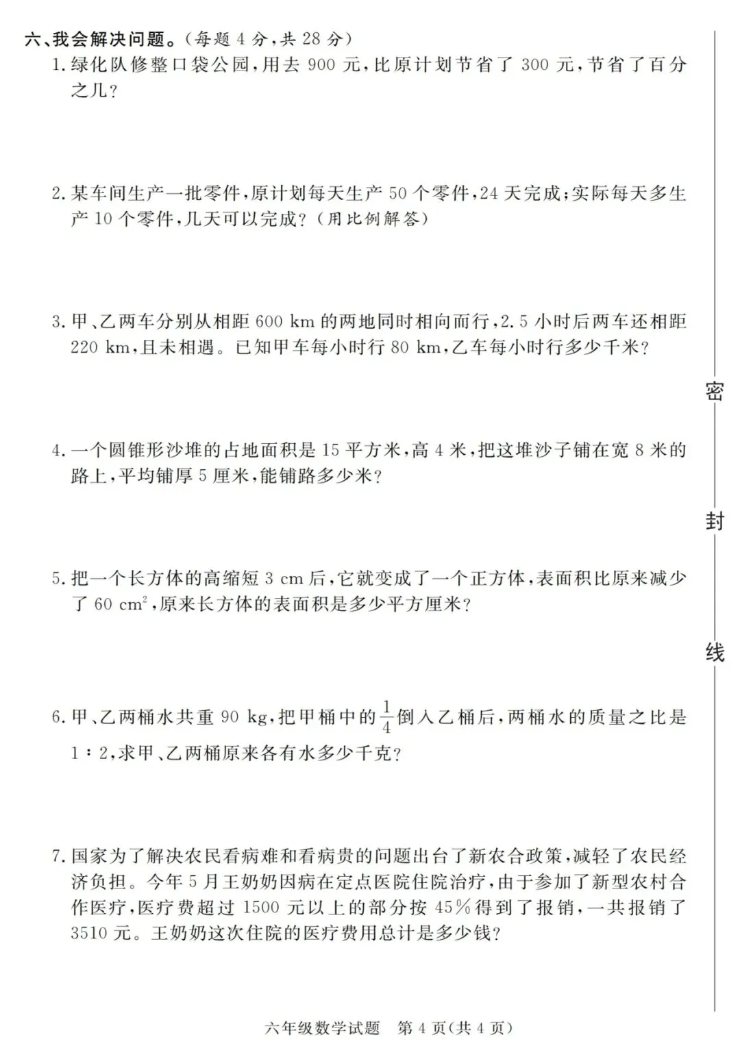 2026小升初数学考前冲刺总复习|期末真题测试卷8套(含答案)电子版可打印 第12张