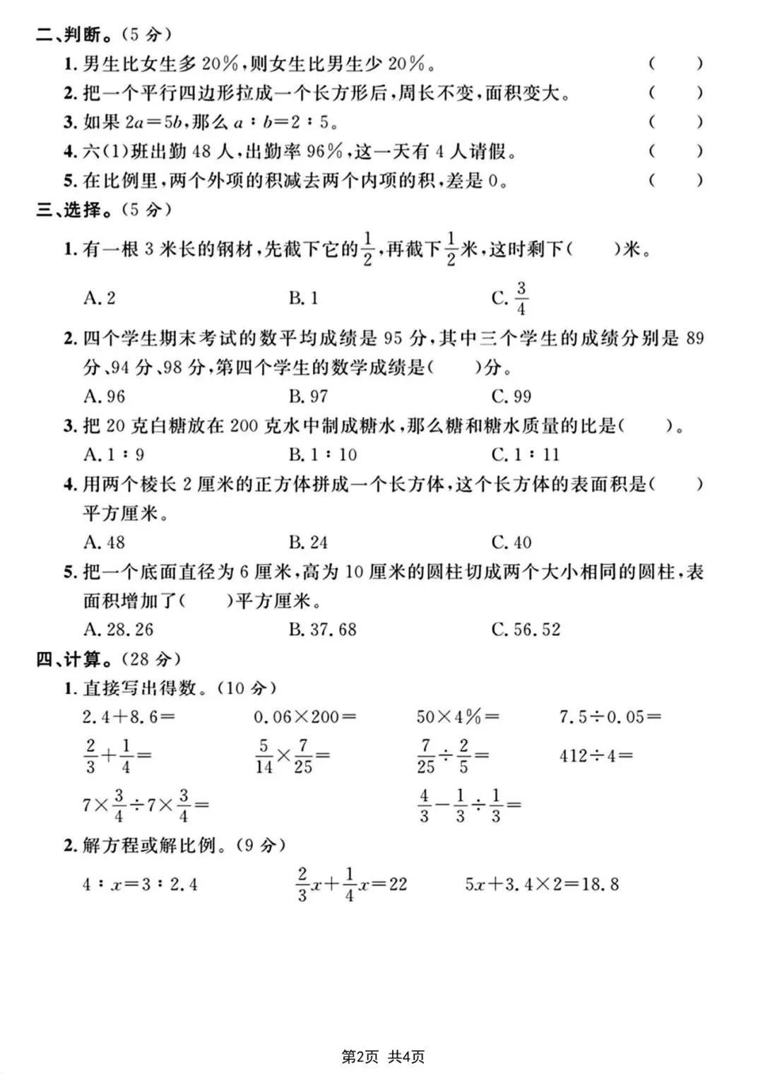 2026小升初数学考前冲刺总复习|期末真题测试卷8套(含答案)电子版可打印 第14张